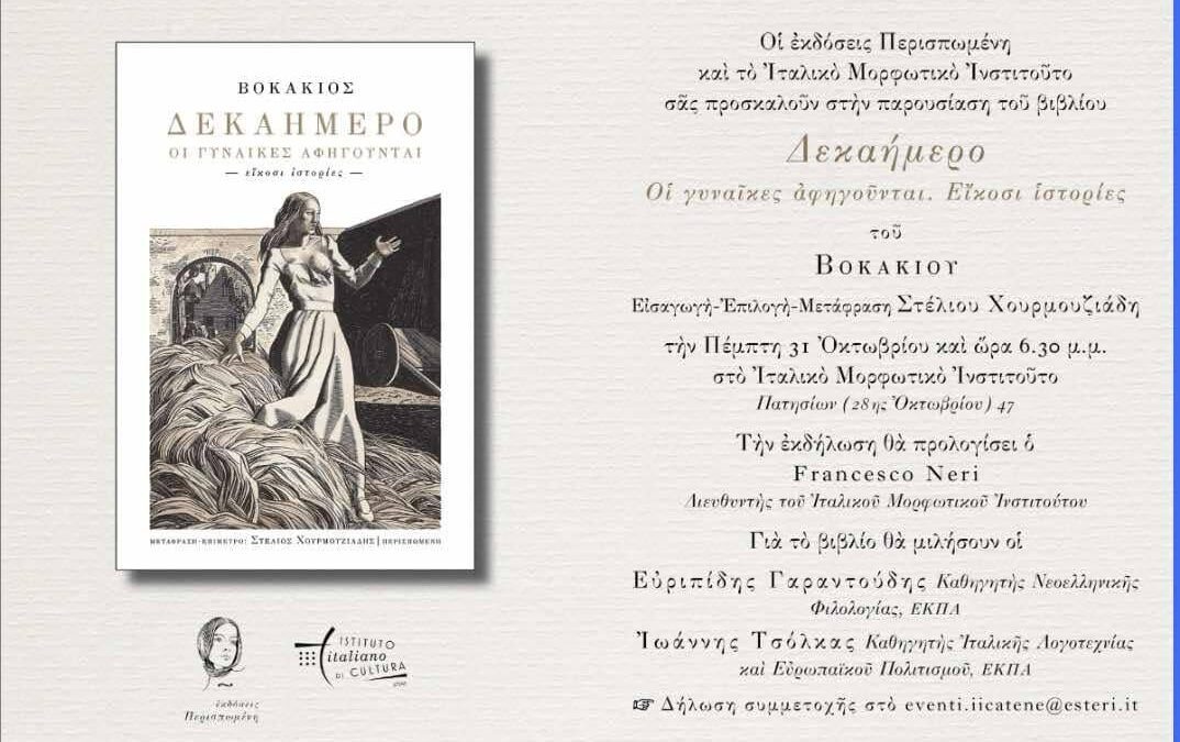 Παρουσίαση βιβλίου Στέλιου Χουρμουζιάδη