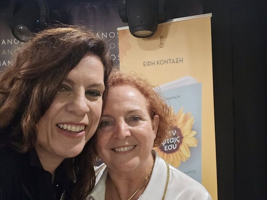 Παρουσίαση βιβλίου Έφης Κονταξή στον ΙΑΝΟ – 15/11/24